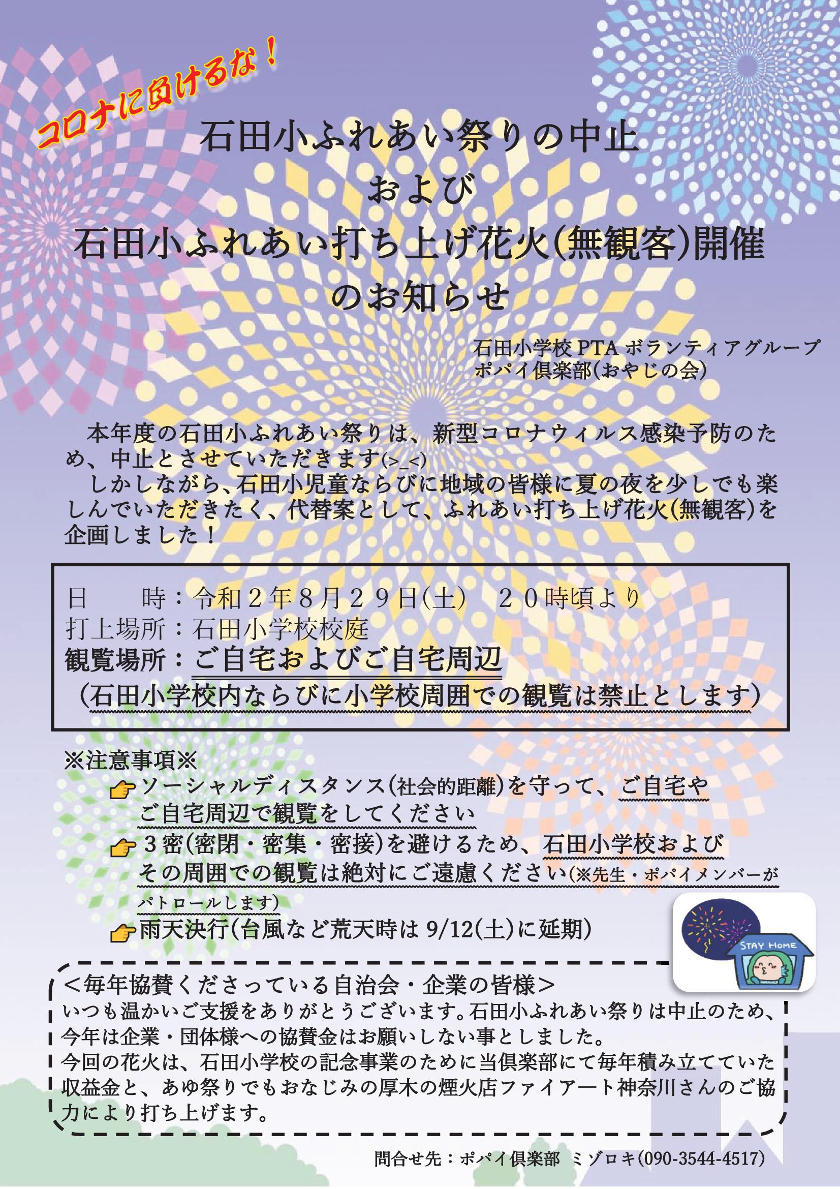 ポパイ倶楽部 石田小学校おやじの会 子どもと遊びながら出来るお父さんたちの地域交流